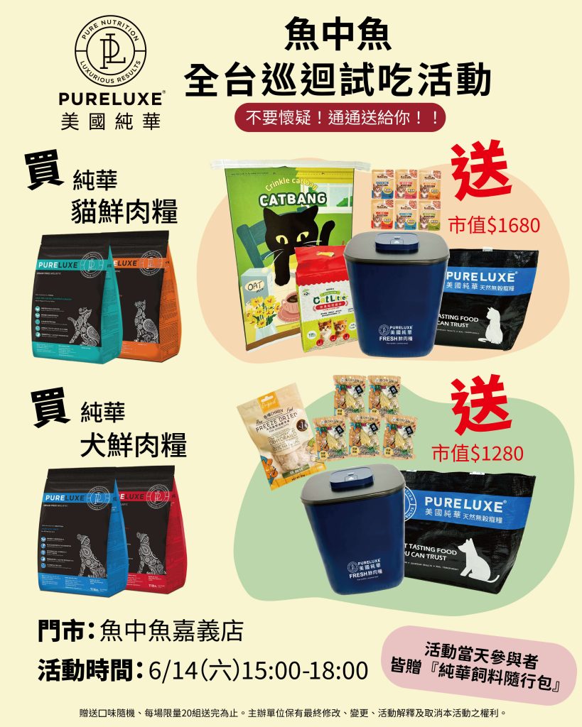 魚中魚嘉義店-純華鮮肉糧巡迴試吃活動