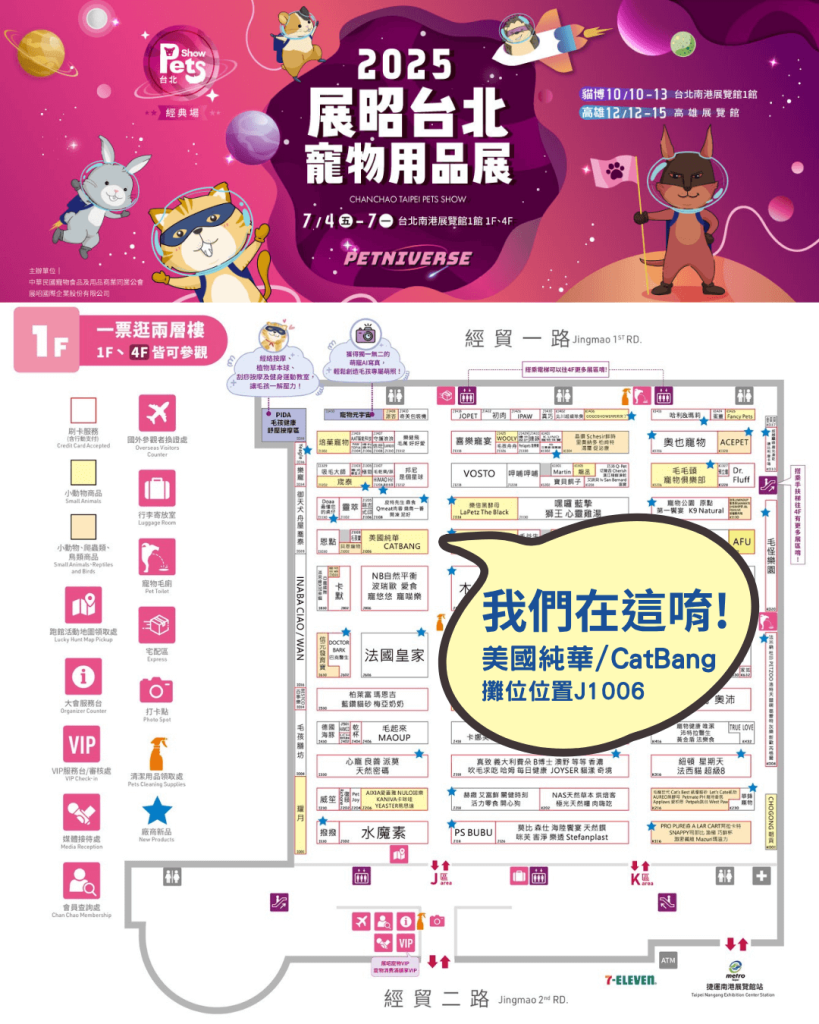 2025南港展昭寵物展-純華位置圖