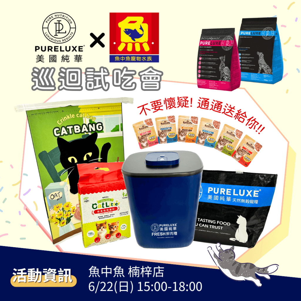 魚中魚 X 純華飼料試吃會 -楠梓店