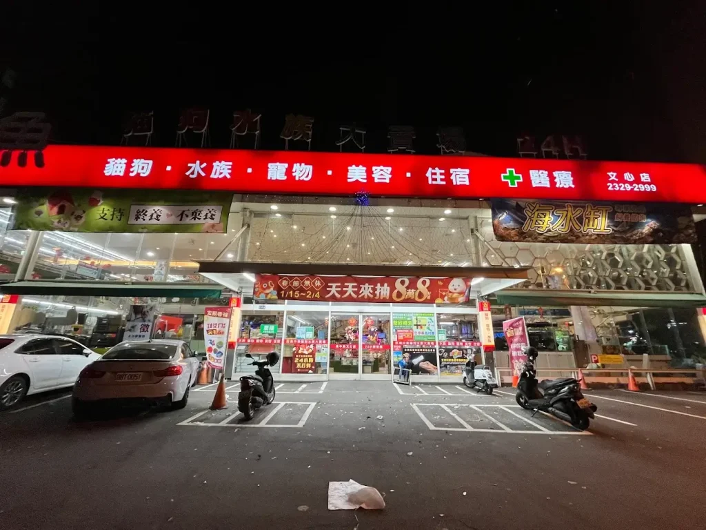 台中魚中魚文心店