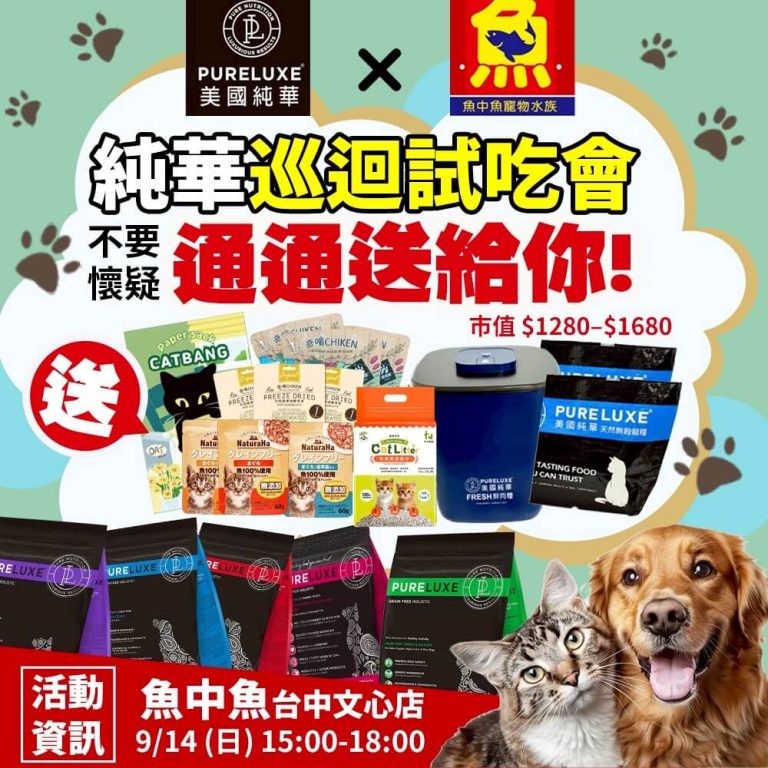 魚中魚美國純華飼料試吃會-台中文心店