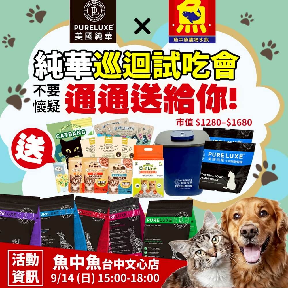 魚中魚美國純華飼料試吃會-台中文心店