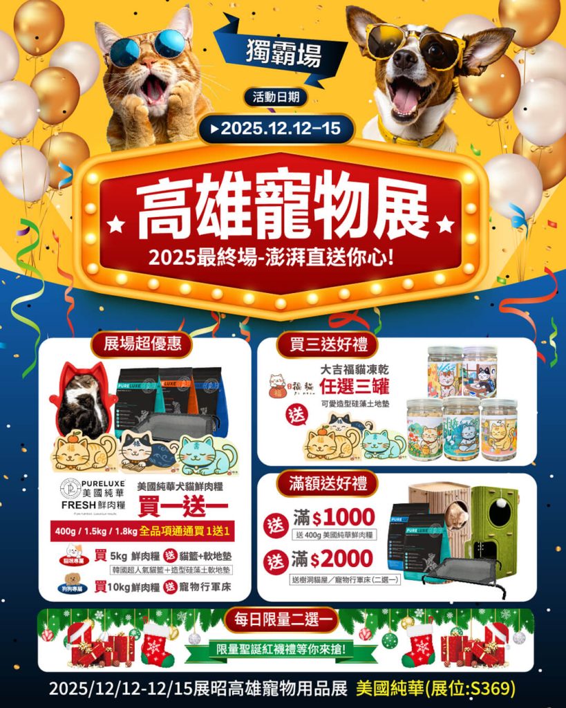 勤翔寵物-高雄寵物展好康大放送