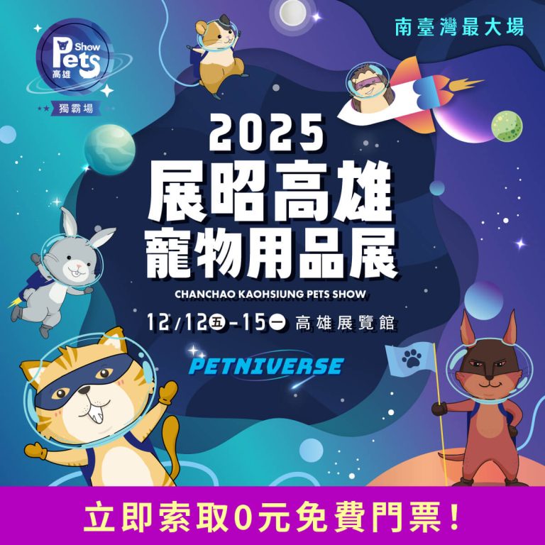 高雄寵物展