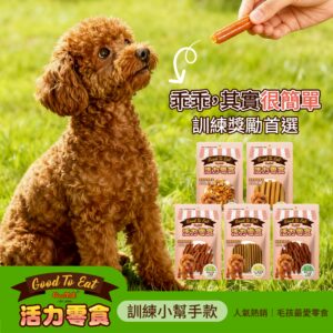 活力零食訓練用零食